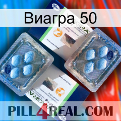 Виагра 50 viagra5